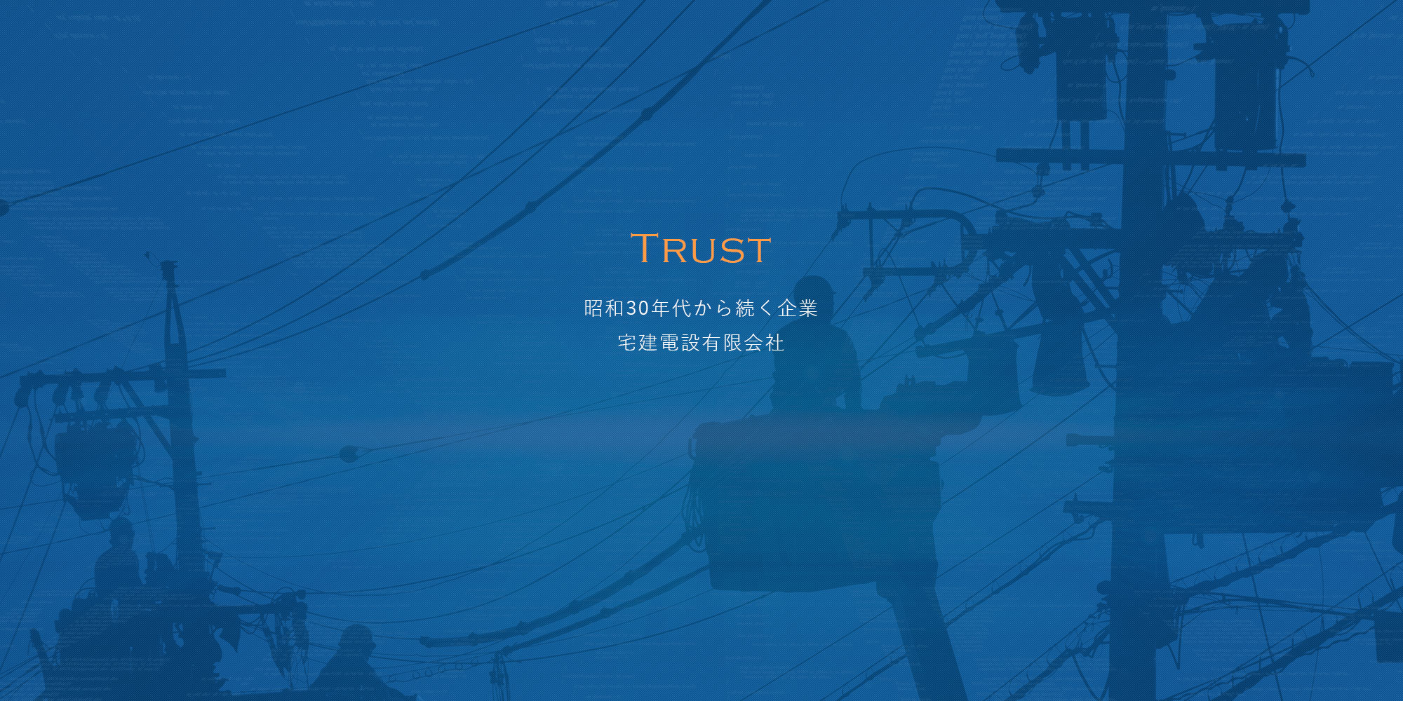 宅建電設有限会社